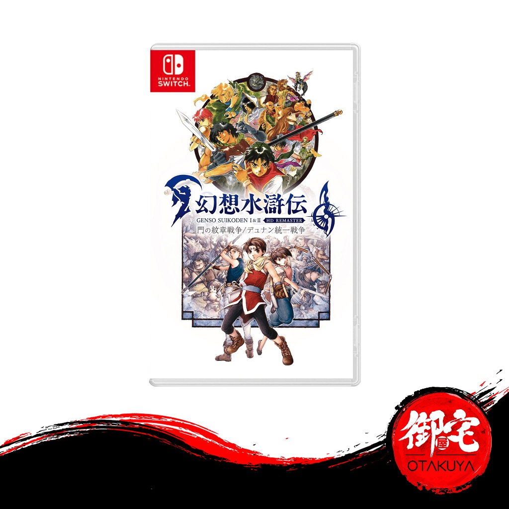 Suikoden best sale nintendo switch