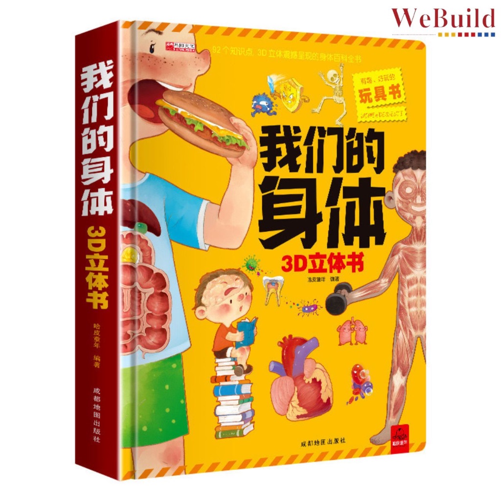 人体立体书 解剖探索身体运转奥秘(我们的身体高阶版)百科书  中文书 O1CN01pYBcaS1QsheCUAD2i_!!0-