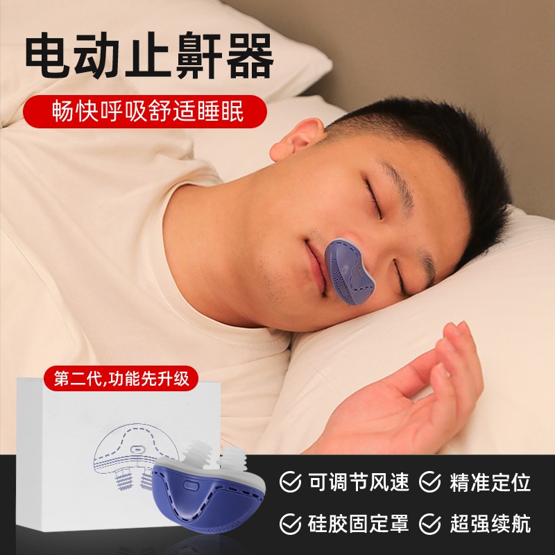 Anti Snoring Mini Device 电动止鼾神器 家用防打呼噜矫正器 呼吸止鼾器 | Shopee Malaysia