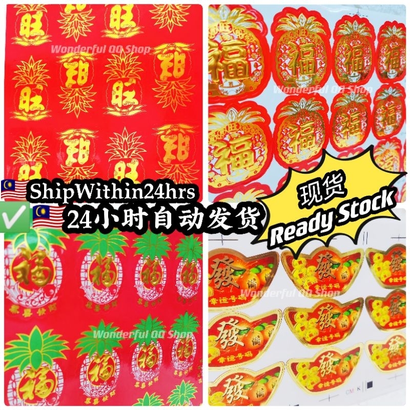 现货 黄梨贴子 水果贴子 水果sticker 米桶sticker 米桶贴子 新年贴子 拜神 贴水果 年饼黏子CNY sticker ...