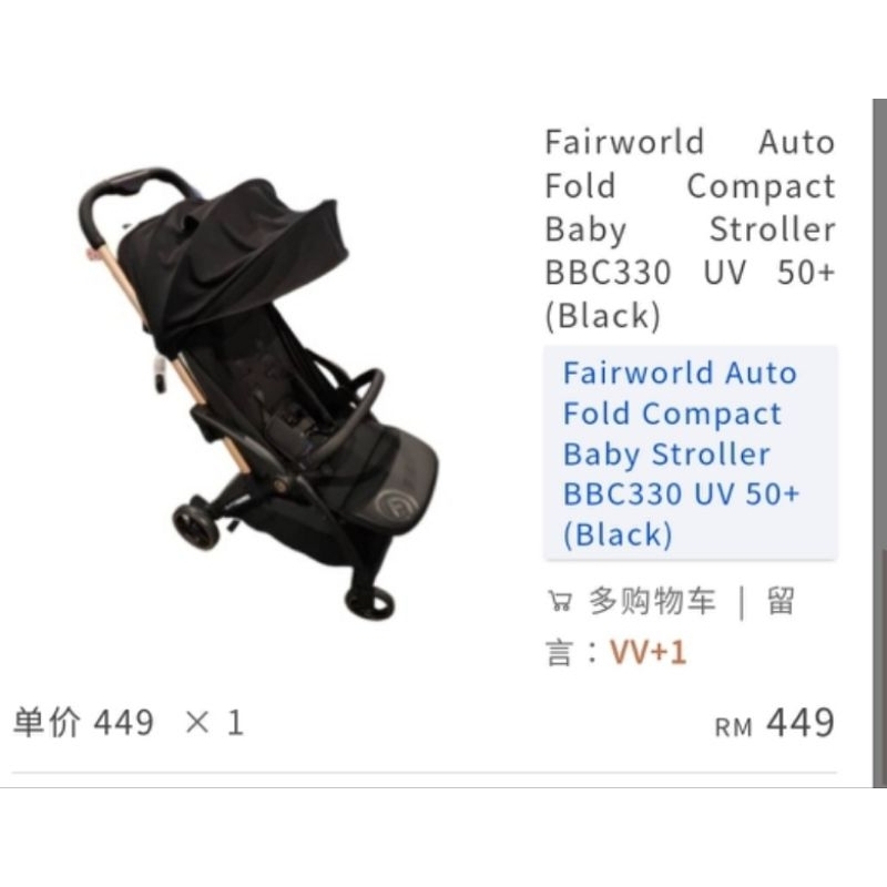 Fairworld store compact stroller