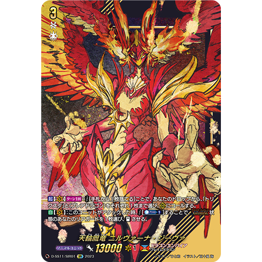 Cardfight Vanguard [JP] D-SS11/SIR01 (SIR) Chakrabarthi Phoenix Dragon ...