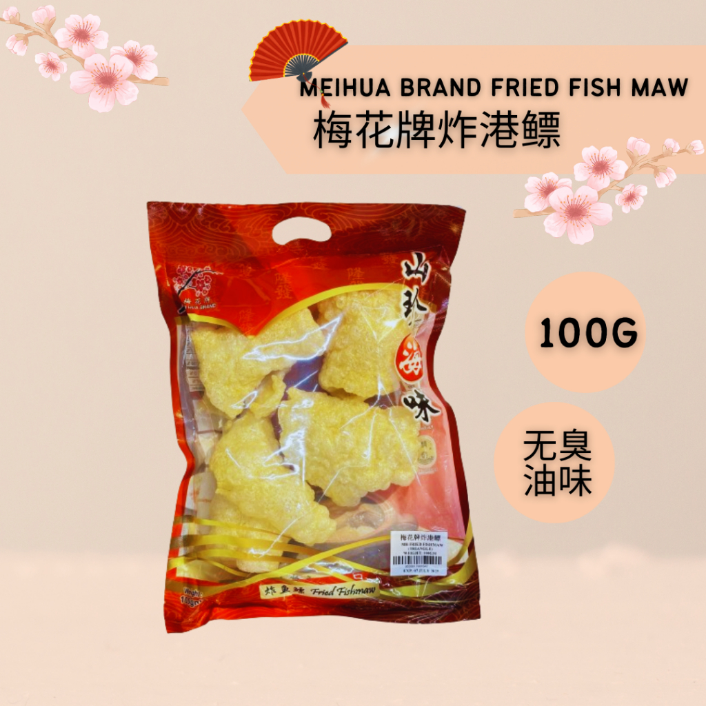 [100G] 梅花牌炸港鳔 | 鱼鳔 Mei Hua Fried Triangle Fish Maw | Shopee Malaysia
