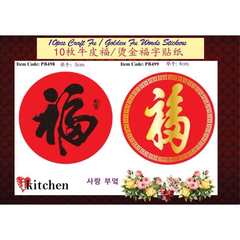 12pcs/10pcs Square Shaped Fu Word Red Stickers 10pcs Round 12 ...