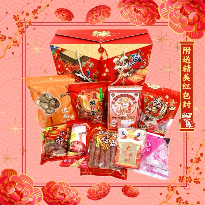 2025蛇年新春礼盒/礼篮《狮来运转》 8样食品 Chinese New Year CNY Hamper Gift Set (Dried