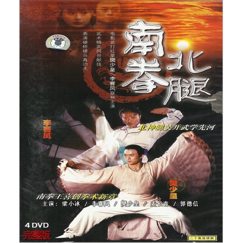 南拳北腿(1995) Chinese Subtitles (经典港剧) | Shopee Malaysia