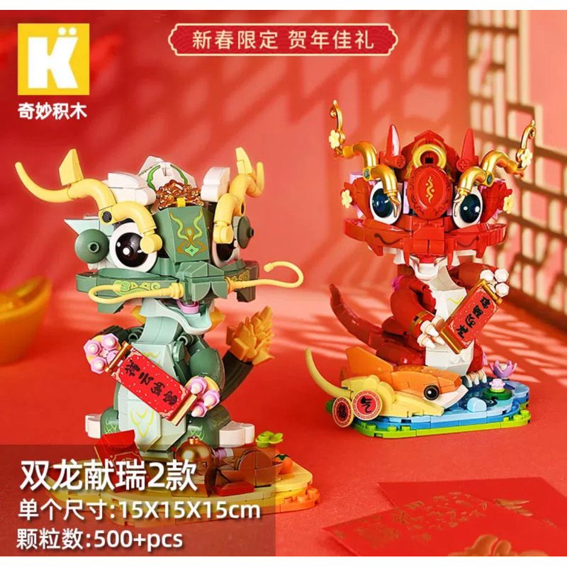 KEEPPLEY CNY PROSPERITY TWIN DRAGONS BUILDING BLOCKS(K19910) | Shopee ...