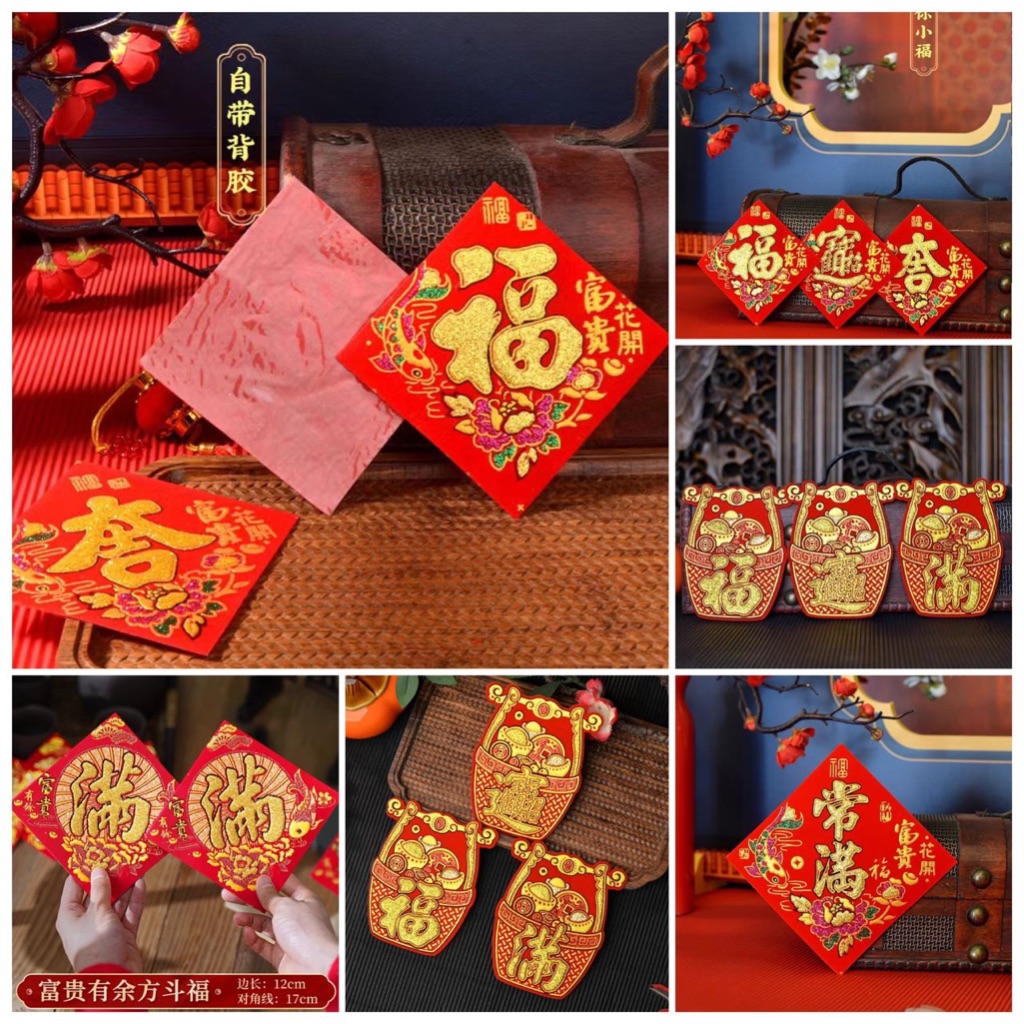 Ready Stock 乔迁之喜迷你福字贴新年春节米桶米缸常满贴盆栽花盆植绒旺富贵花开方斗福贴进宅大吉入宅仪式用品 Housewarming ...