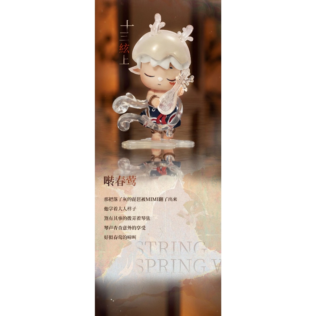 ❄️[Preorder/ Ready Stock 现货]Mimi新国风无事小神仙盲盒