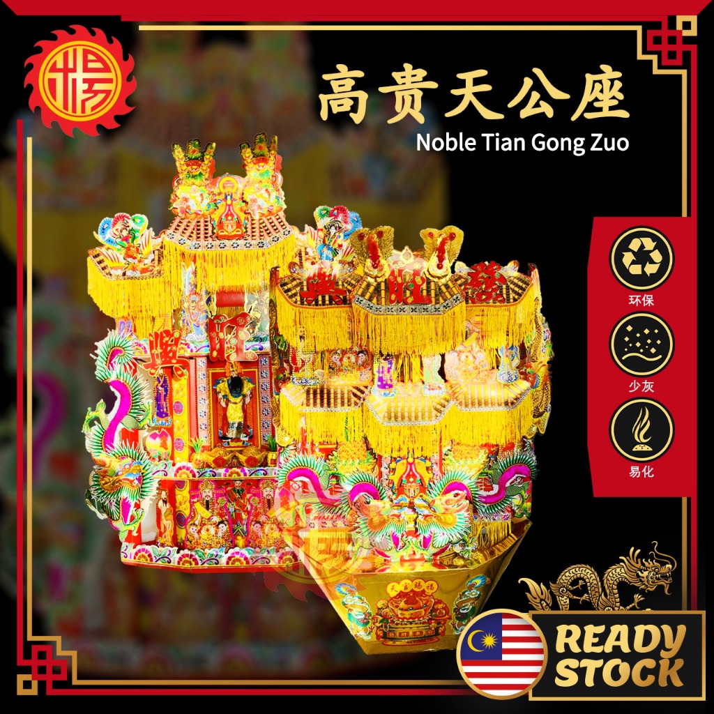 YMS 高贵大型天宫座 天公座（制作精良 多种款式）单面天宫座 双面天宫座 四桶天宫座 大桶天宫座 双层双面 拜天宫 拜天公 拜拜 拜神 拜神 ...