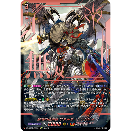 Cardfight Vanguard Jp Dz Bt Sec Sec Fated One Of Unparalleled