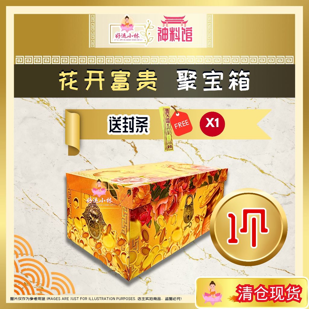 【本地现货速发】花开富贵聚宝箱 | 送封条 | 送纸衣 | 纸扎祭品 | 拜祖先 | 拜清明 | Shopee Malaysia