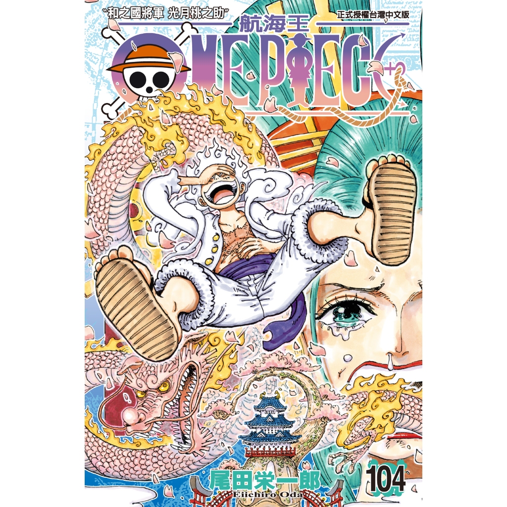 PDF 电子漫画】ONE PIECE ～ 航海王/海贼王～ 【 全1-105 卷（连载中