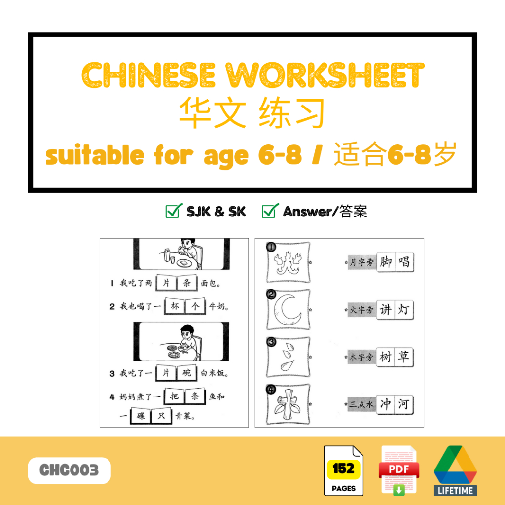 [PDF] 幼儿园 华文 练习 Preschool Kindergarten Chinese Worksheet Tadika Latihan ...