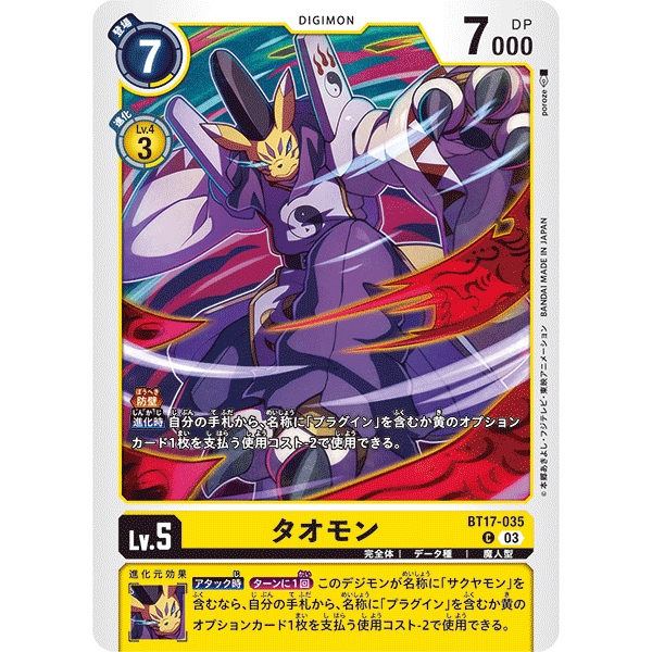 Taomon (BT17-035/C) - Digimon | Shopee Malaysia