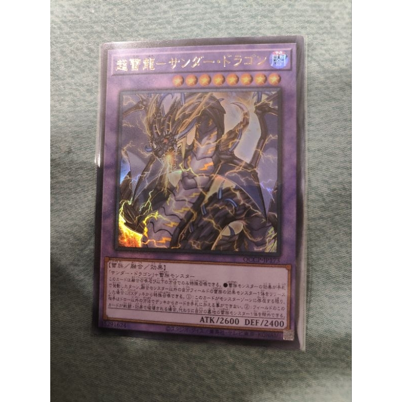 Yugioh: QCCP-JP173 Thunder Dragon Colossus(Ultra Rare) | Shopee Malaysia