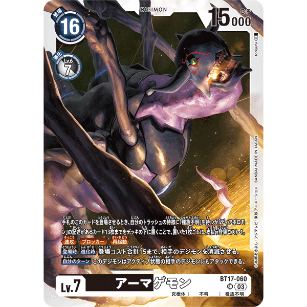 Armageddemon (BT17-060/SR) - Digimon | Shopee Malaysia