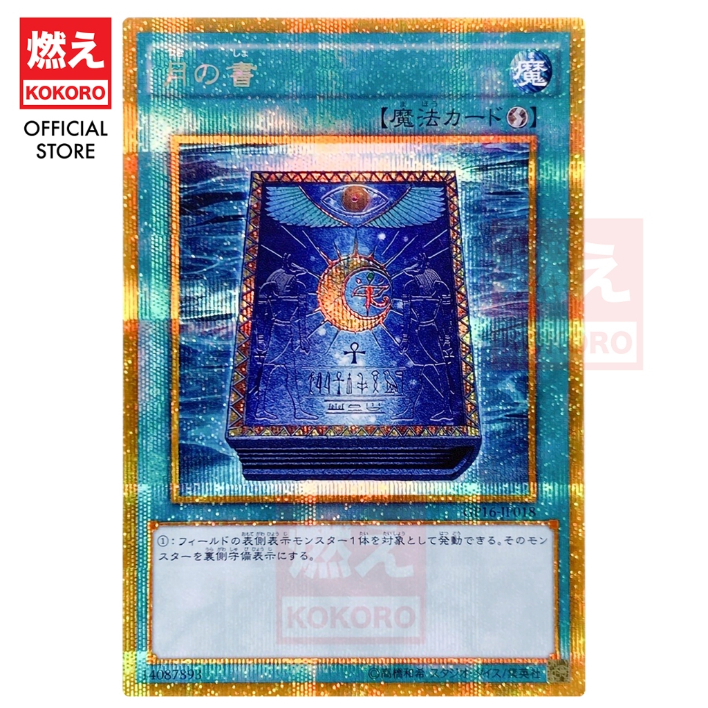 YUGIOH CARD Book of Moon 月之书 GP16-JP018 GS02-JP011 GR GSER [KOKORO 游戏王]  [速攻魔法]