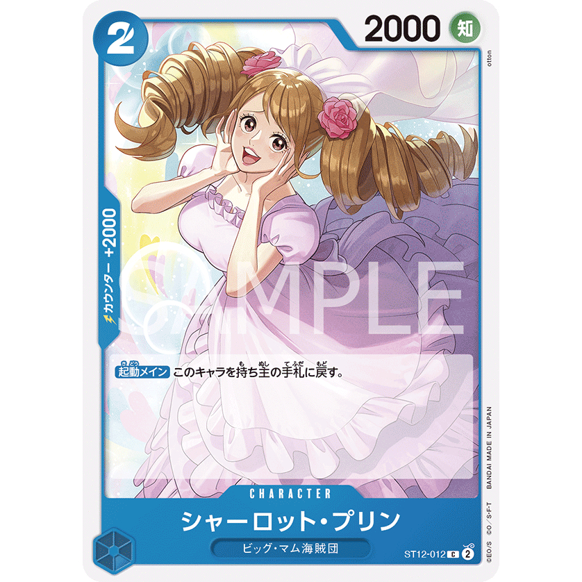 One Piece Card Game ST12-012 | C | CHARACTER Charlotte Pudding -Zoro ...