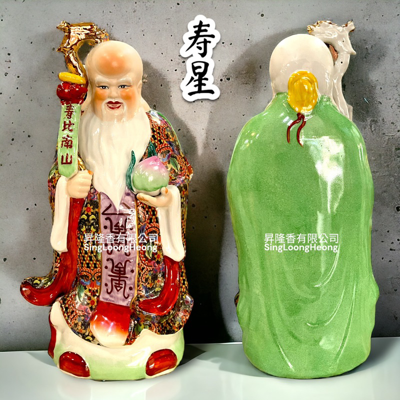 福祿壽三星（陶瓷）18寸19寸22寸24寸| Shopee Malaysia