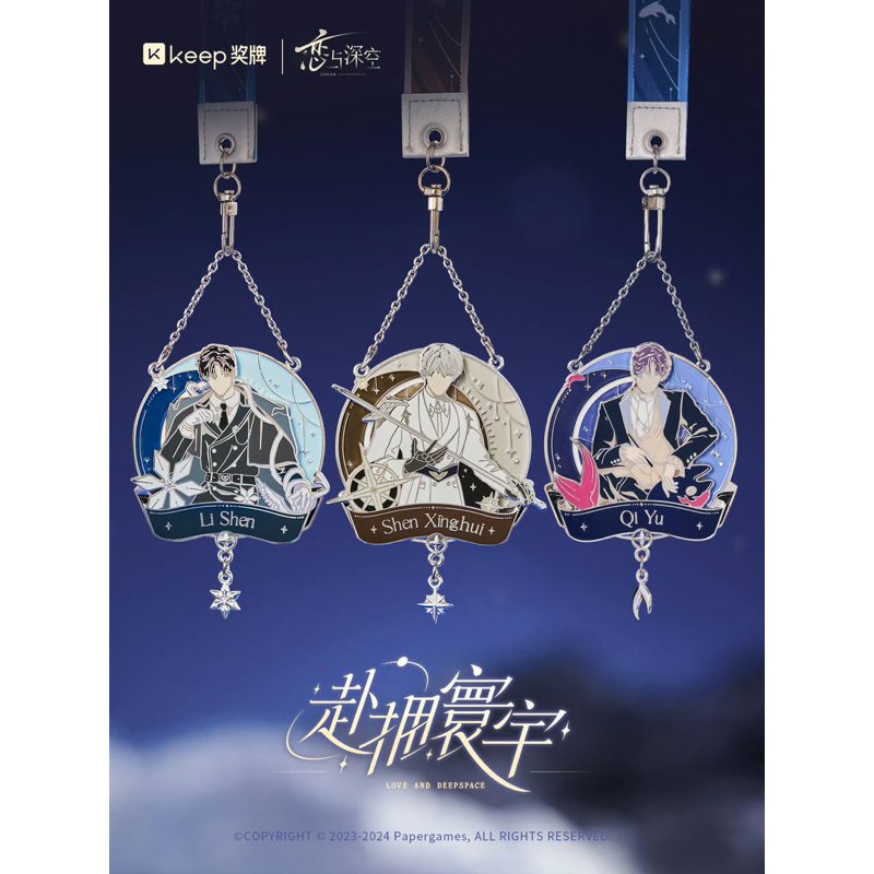 Love and Deepspace Keep medal official merchandise Zayne Xavier Rafayel 恋与深空官方正版奖牌周边沈星回黎深祁煜