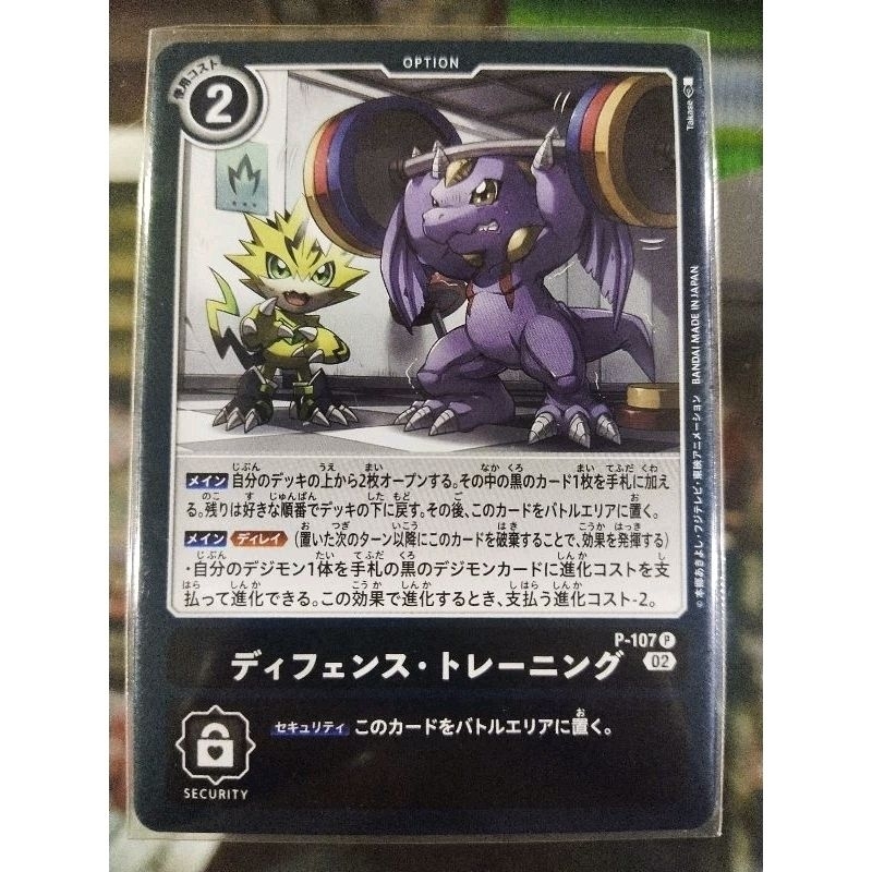 DIGIMON CARD Defense Training P-107 ST19 | Shopee Malaysia