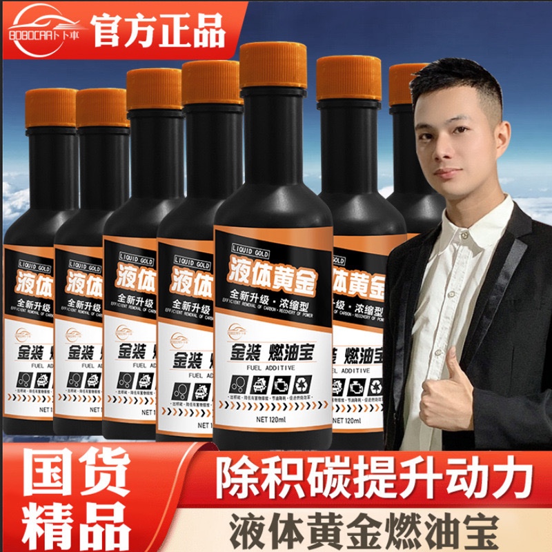 GOLD Fuel Addictive 液体黄金 Gold Fuel System Cleaner Premium Fuel System ...