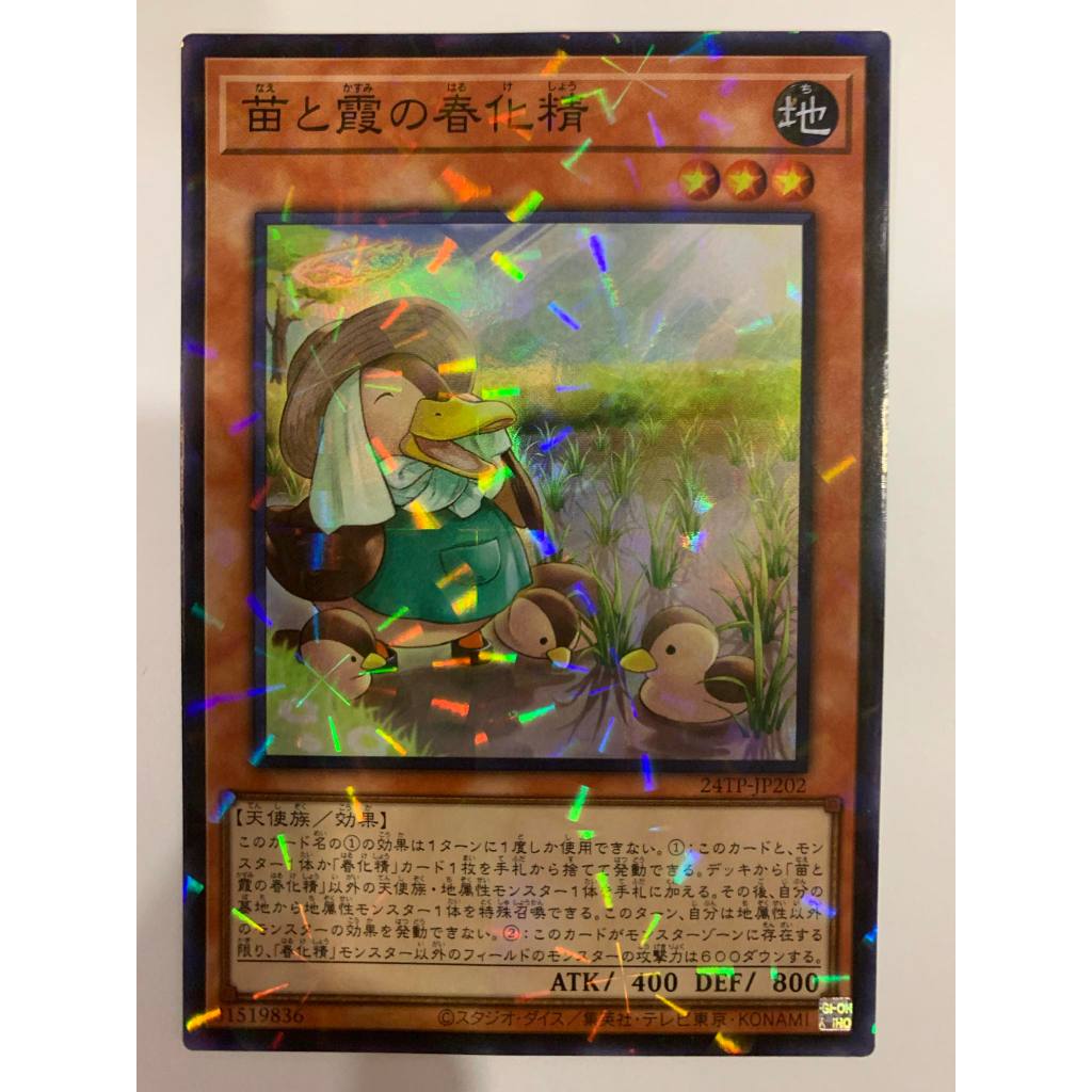 yugioh vernusylph cards CR05-AE165 Vernusylph of the Awakening Forests (SR) main image 1