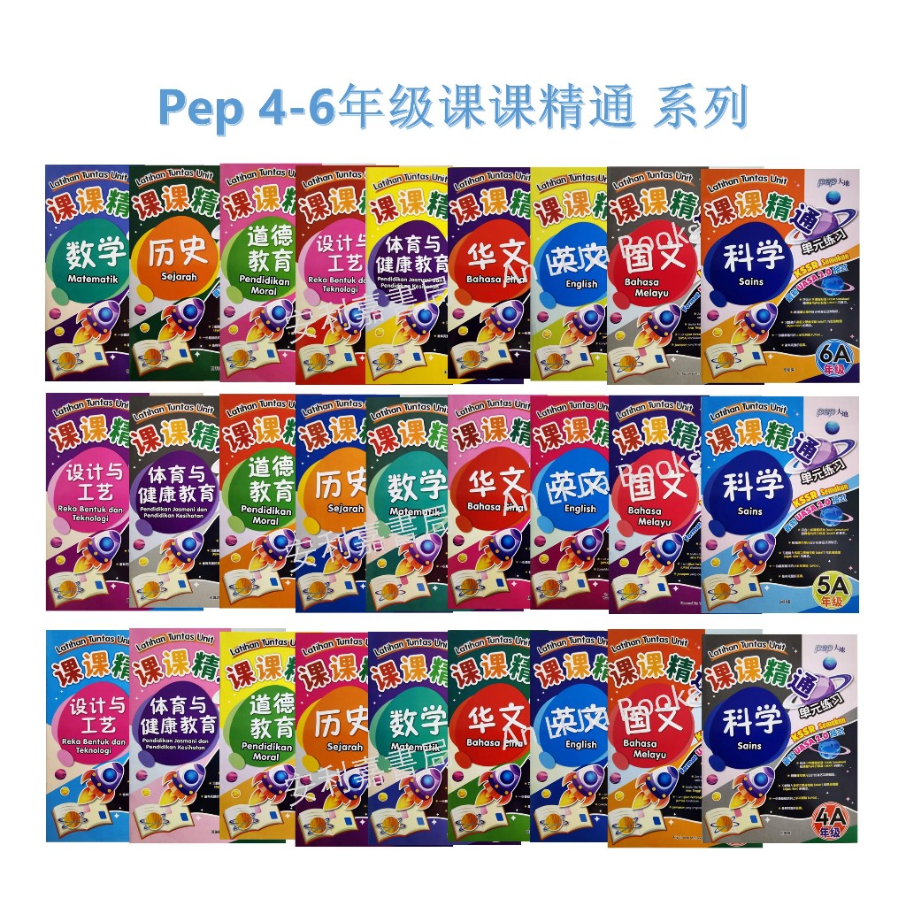 Pep 4-6年级课课精通 系列 Siri Latihan Tuntas Unit KSSR Semakan Tahun4-6 SJKC ...