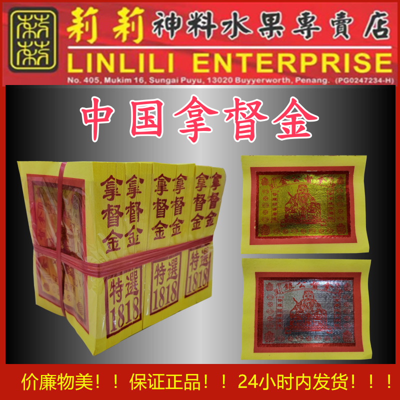 拿督公金 金银纸 拿督金 拿督金银纸 datuk 金纸 银纸 纸料 拜神 拜拿督 甘文烟 中国纸 joss paper | Shopee ...