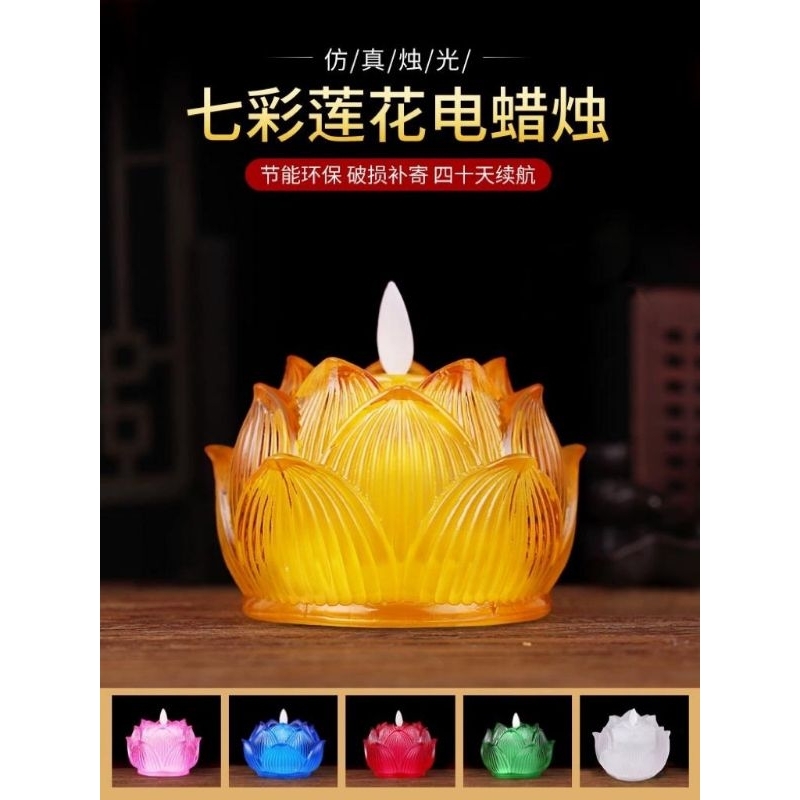 七彩琉璃佛前灯｜led莲花灯｜佛供灯家用｜电子蜡烛灯｜电池供佛灯｜长明灯 | Shopee Malaysia