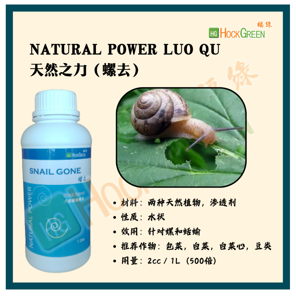 [ HG Expert ] SNAIL SLUG CONTROL, KAWALAN SIPUT LUOQU ORGANIK 1L (PLANT ...