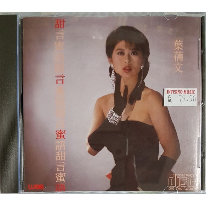 叶倩文Sally Yeh - 甜言蜜语CD | Shopee Malaysia