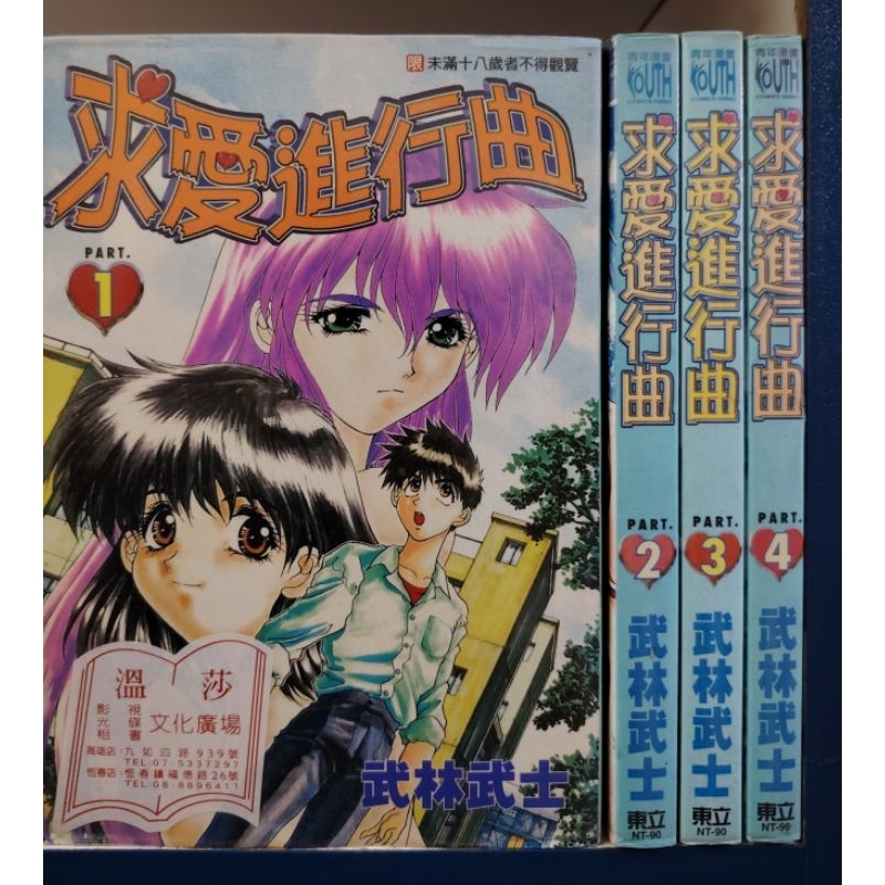 大本(1-4集待续或断续) 多种出版社二手日本少年漫画A-Z | Shopee Malaysia
