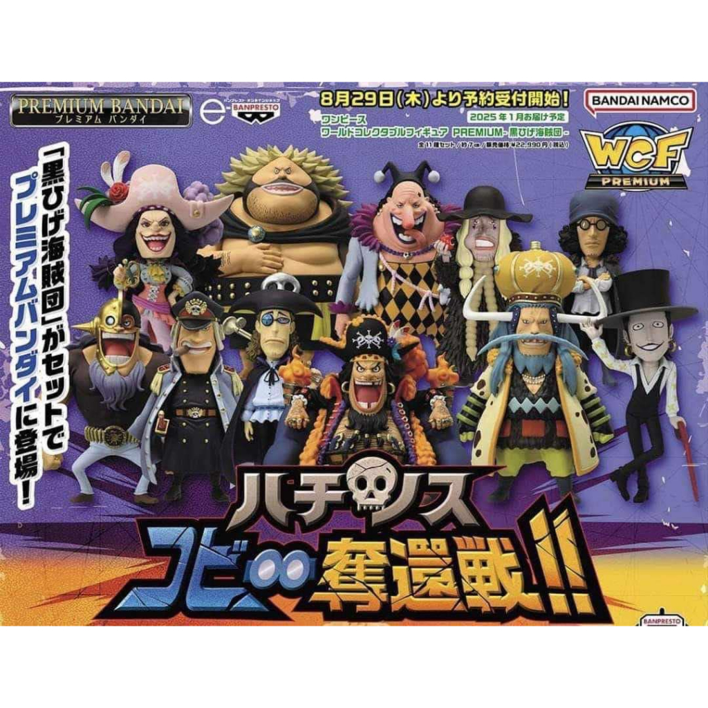 ONE PIECE WORLD COLLECTIBLE FIGURES PREMIUM - BLACKBEARD PIRATES