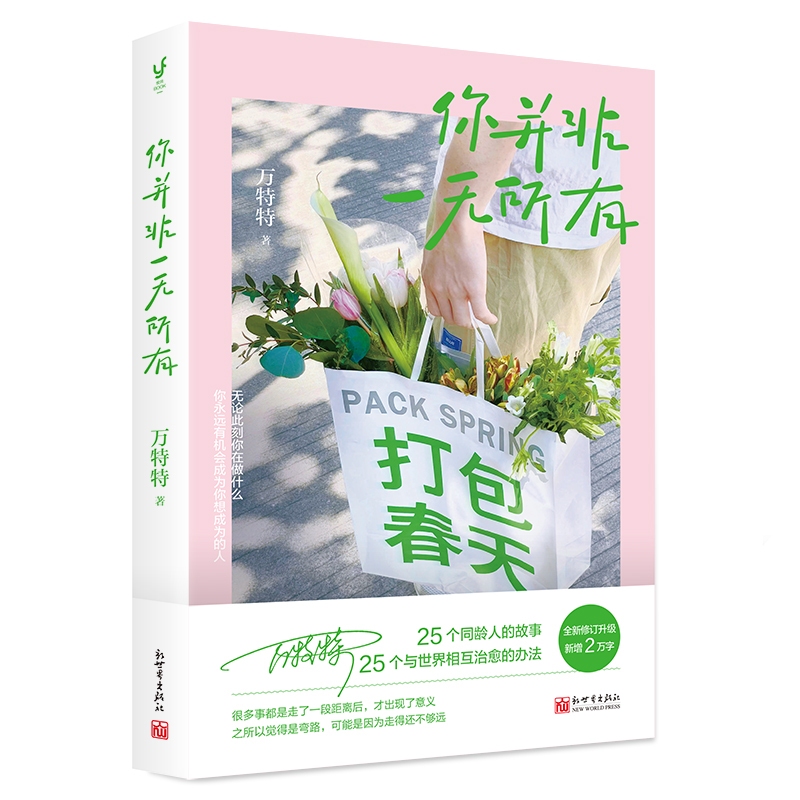 正版现货】万特特：治愈之书/这世界很烦，但你要很可爱/每个人的