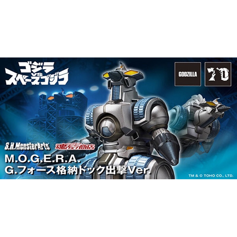 S.H.M】M.O.G.E.R.A Gフォース格納ドック出撃ver. ごつ 