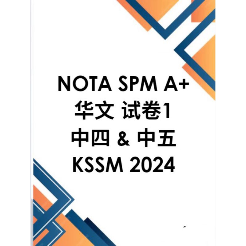 华文试卷一 SPM NOTA A+ KSSM 2024 | Shopee Malaysia