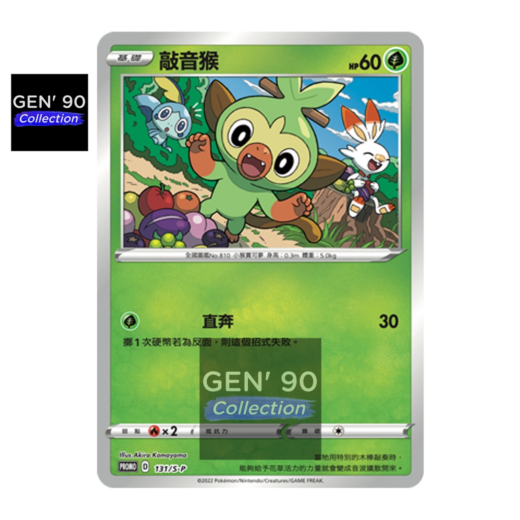 PTCG POKEMON CARD [Grookey] [敲音猴] PROMO 131/S-P HOLO RARE [Traditional ...