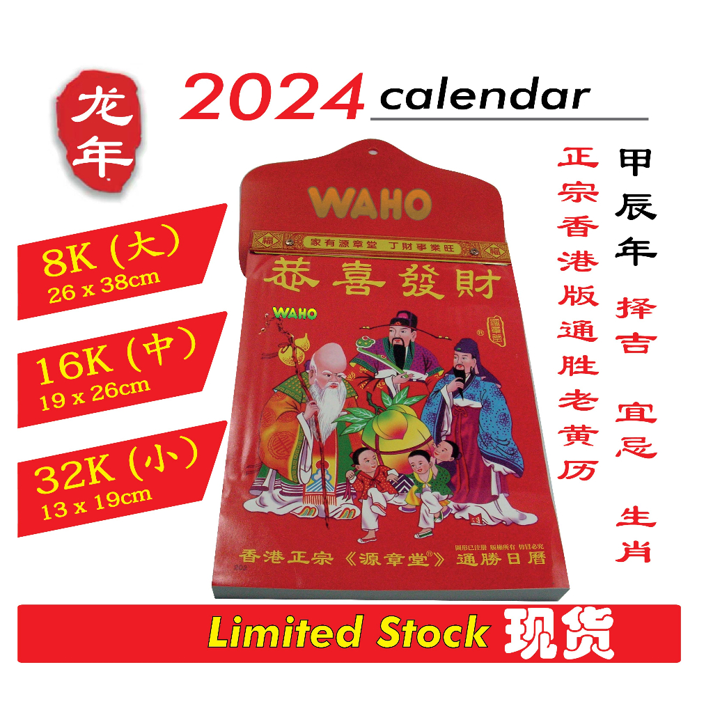 Traditional Chinese Calendar 2024/Feng Shui Chinese Lunar Calender2024