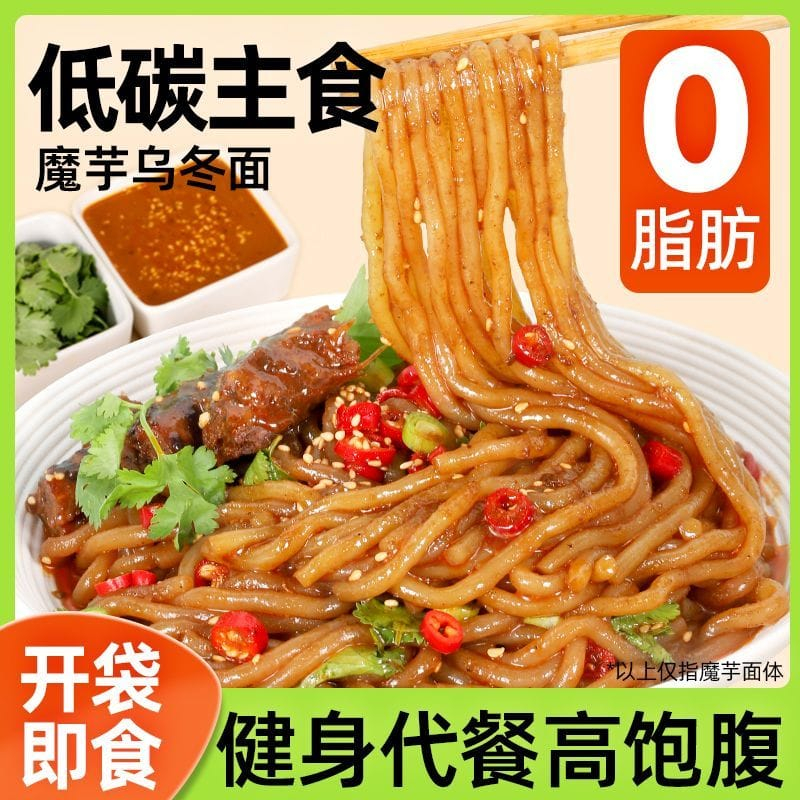 Konjac Udon noodle Low carb Staple Food 0 Fat Instant Food 220g 魔芋乌冬面饱腹健康代餐主食（低碳主食免煮低0脂粉丝方便开袋即速