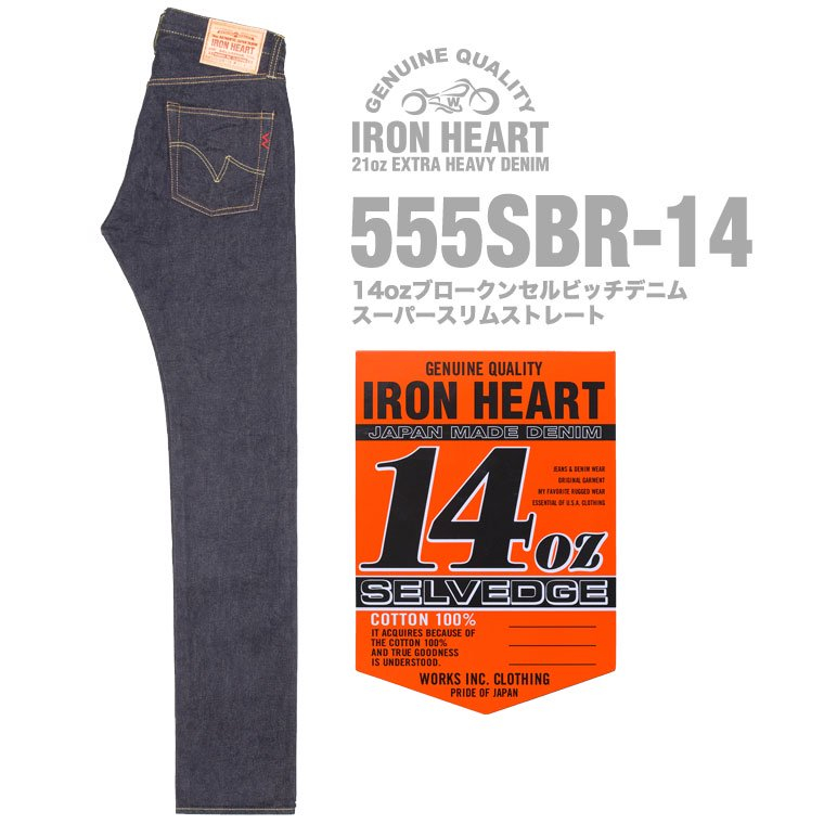 Original Iron Heart Jeans made in japan IH555SBR14 14oz Selvedge