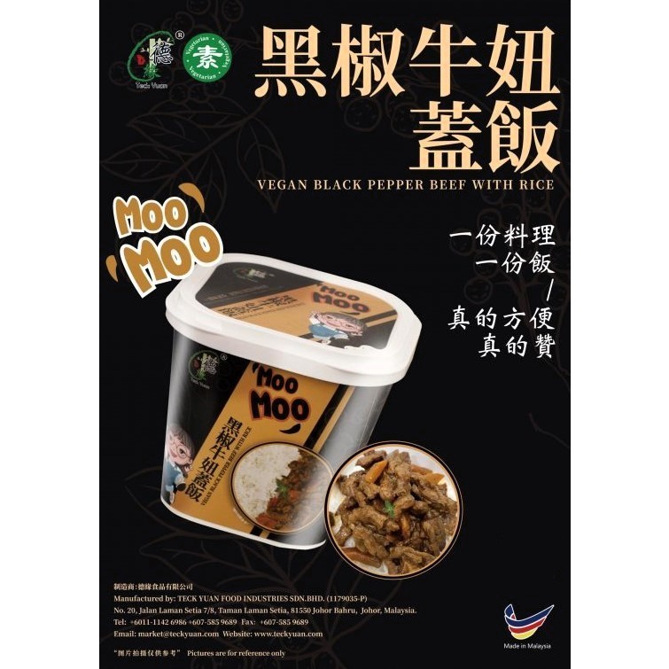 Teck Yuan Vegan Black Pepper Beef with Rice 德缘 黑椒牛妞蓋飯(Vegetarian
