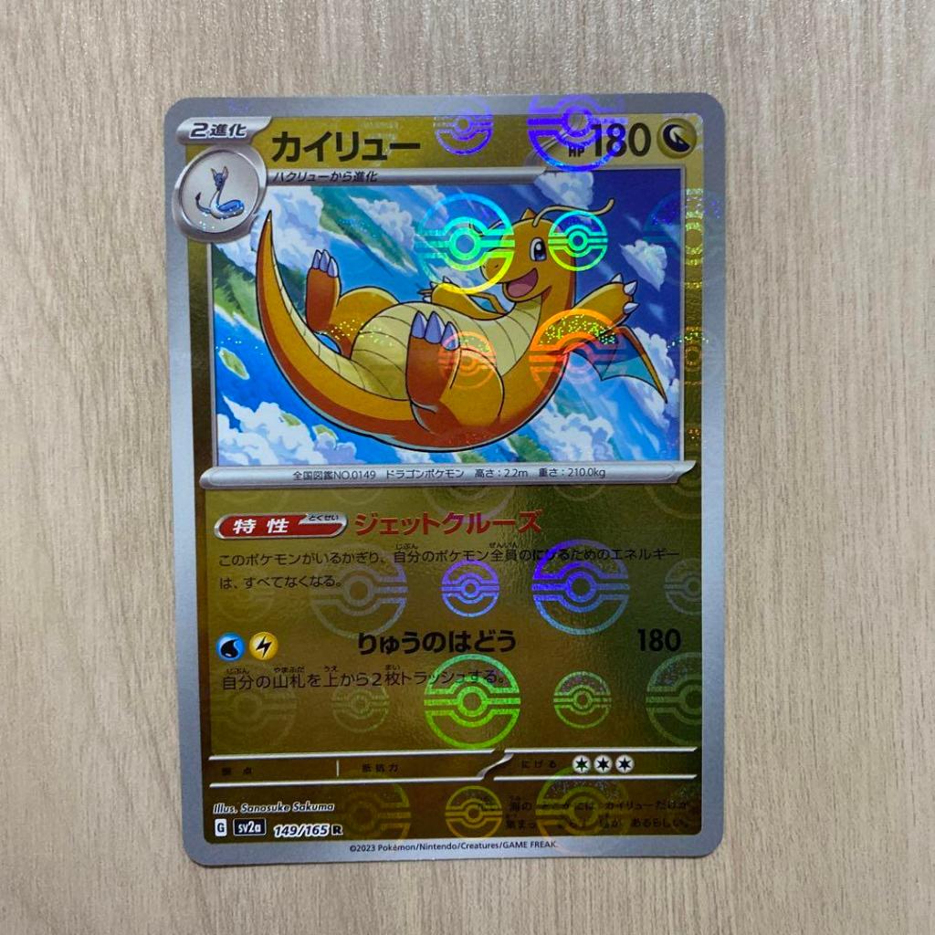 Dragonite 149/165 R Reverse Holo Pok Ball sv2a Pokemon 151 Pokemon Card  Japanese Direct from Japan | Shopee Malaysia