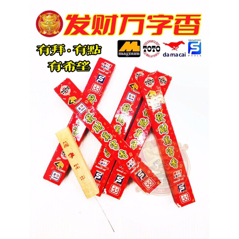 lucky-4d-number-joss-stick-shopee-malaysia