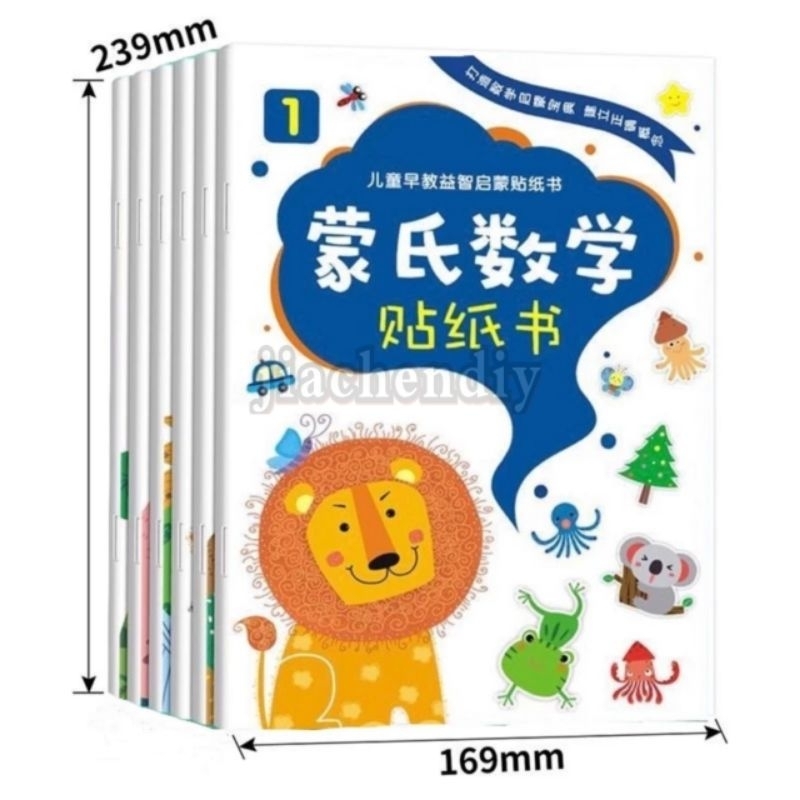 蒙氏数学贴纸（全6册）2-6岁蒙氏教育儿童贴纸书数字启蒙趣味游戏
