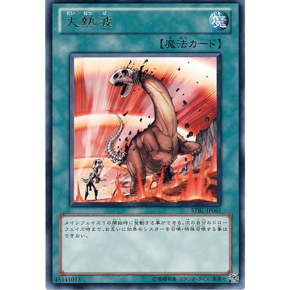 YUGIOH TDS1-JP028 STBL-JP061 SD39-JP028 Heat Wave < ULTRA RARE / RARE /  COMMON > | Shopee Malaysia