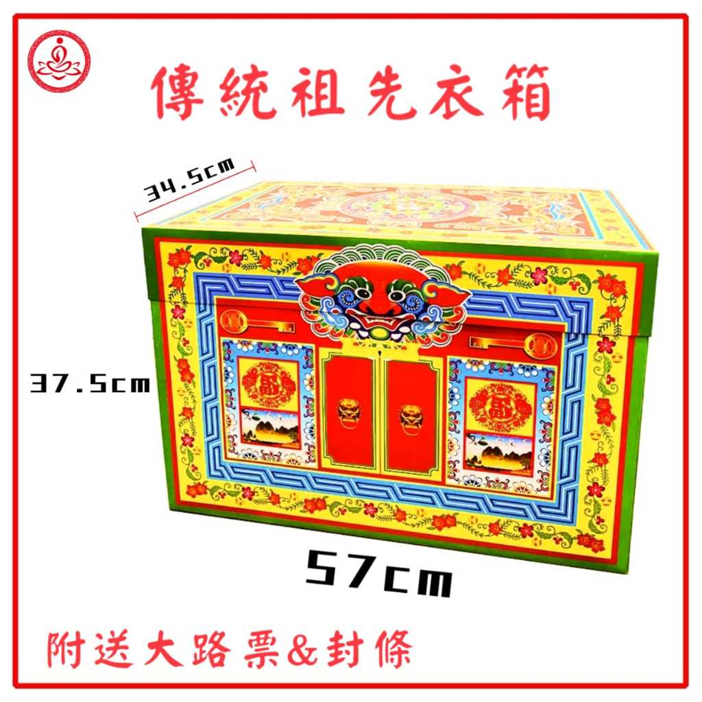 传统祖先衣箱【送路票+封条】拜祖先/祖先大衣箱/需自行组装 Ancestor Box | Shopee Malaysia