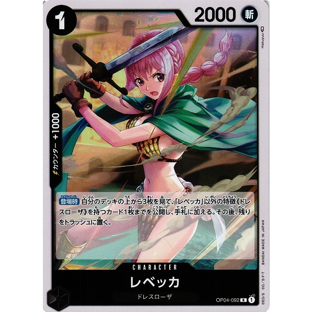 One Piece Card Game OP04 OP04-092 | R | CHARACTER Rebecca / Kingdoms of ...
