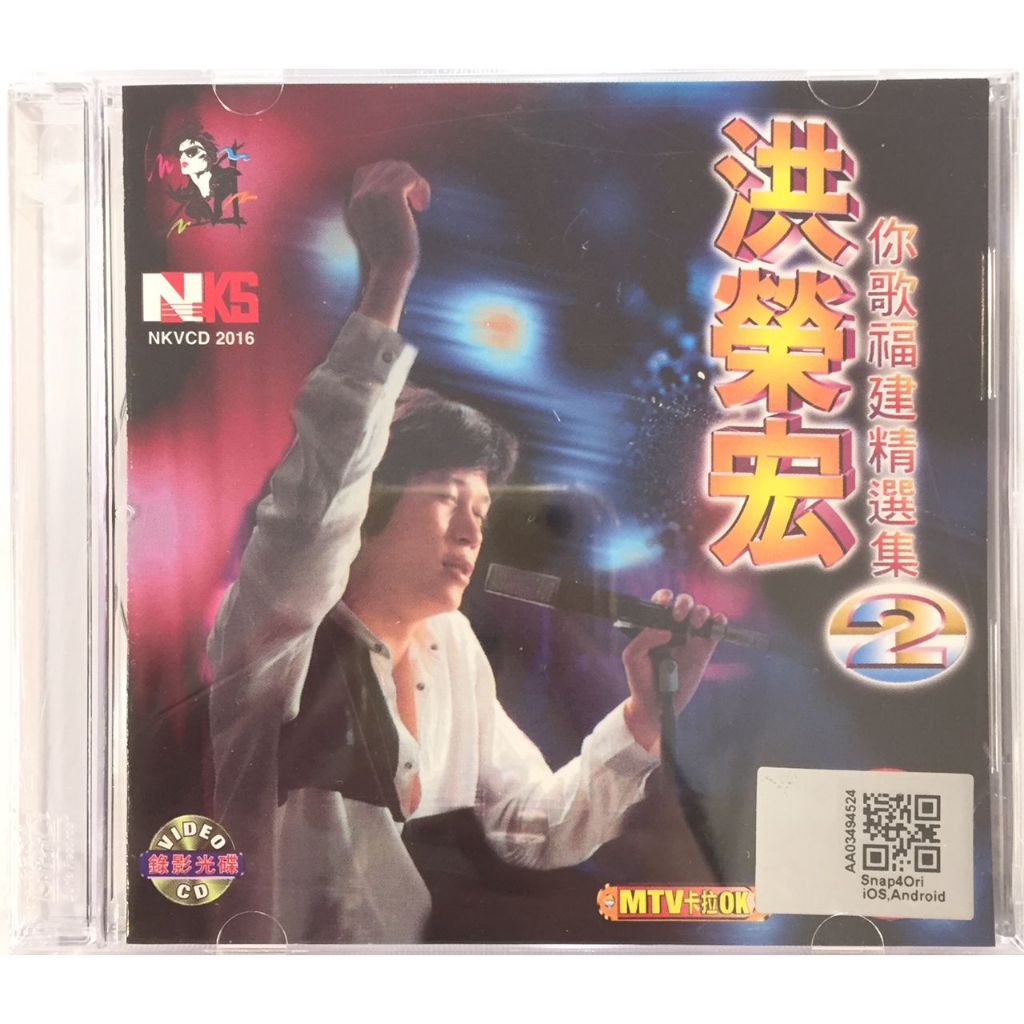 Hokkien Karaoke 洪荣宏 Hong Rong Hong - 你歌福建精选集 2 (VCD) | Shopee Malaysia